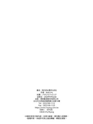 [アオヒモファミリア (あおひも)] 陰キャのKカップちゃん2｜陰沉的K罩杯女孩2 [中国翻訳] [無修正] [DL版]_46_wooh