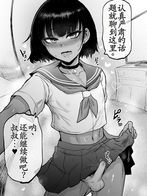 [イヤリング爆弾工場 (ICHIGAIN)] 甥っ子エロすぎ、ありがとう。 [古月个人汉化] [DL版]_02_ngcf