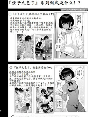 [イヤリング爆弾工場 (ICHIGAIN)] 甥っ子エロすぎ、ありがとう。 [古月个人汉化] [DL版]_03_joiq