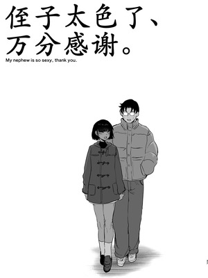 [イヤリング爆弾工場 (ICHIGAIN)] 甥っ子エロすぎ、ありがとう。 [古月个人汉化] [DL版]_38_jjbf