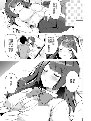 [タイガーロマン (タイガー)] 挿れるのNGなイトコの寝込みを襲ってみた｜面對我的攻勢她終究無法抗拒 [中国翻訳] [無修正] [DL版]_17_mrrb