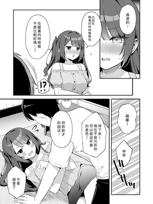 [タイガーロマン (タイガー)] 挿れるのNGなイトコの寝込みを襲ってみた｜面對我的攻勢她終究無法抗拒 [中国翻訳] [無修正] [DL版]_35_qrbc