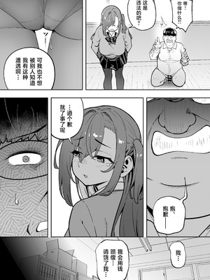 [タクロヲ堂 (タクロヲ)] 生意気ギャルをサキュバスにしてお仕置きしたった件5 [中国翻訳] [DL版]_33_ibsk