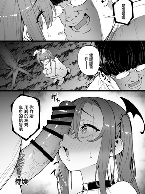 [タクロヲ堂 (タクロヲ)] 生意気ギャルをサキュバスにしてお仕置きしたった件5 [中国翻訳] [DL版]_61_ufum