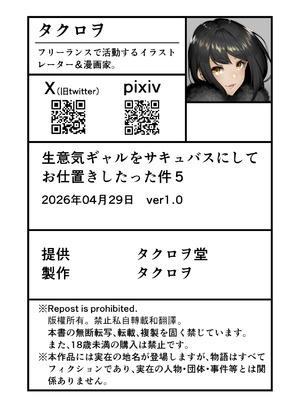 [タクロヲ堂 (タクロヲ)] 生意気ギャルをサキュバスにしてお仕置きしたった件5 [中国翻訳] [DL版]_64_gxeb