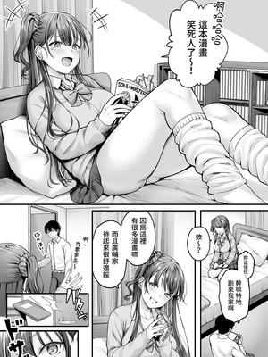 [チサキッス (枠田ちさき)] 幼馴染ギャルに好きと言えない陰キャな俺 前編｜說不出喜歡兒時玩伴辣妹的我真是膽小 前篇 [中国翻訳] [無修正] [DL版]_06_inmr