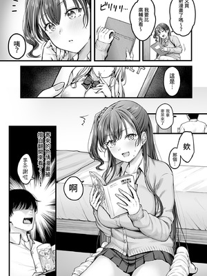 [チサキッス (枠田ちさき)] 幼馴染ギャルに好きと言えない陰キャな俺 前編｜說不出喜歡兒時玩伴辣妹的我真是膽小 前篇 [中国翻訳] [無修正] [DL版]_07_dfdi