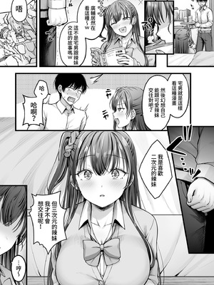 [チサキッス (枠田ちさき)] 幼馴染ギャルに好きと言えない陰キャな俺 前編｜說不出喜歡兒時玩伴辣妹的我真是膽小 前篇 [中国翻訳] [無修正] [DL版]_08_mvey