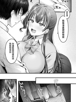 [チサキッス (枠田ちさき)] 幼馴染ギャルに好きと言えない陰キャな俺 前編｜說不出喜歡兒時玩伴辣妹的我真是膽小 前篇 [中国翻訳] [無修正] [DL版]_09_dcvh