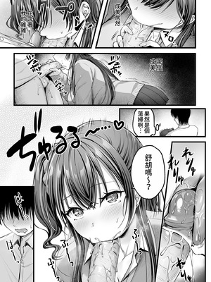 [チサキッス (枠田ちさき)] 幼馴染ギャルに好きと言えない陰キャな俺 前編｜說不出喜歡兒時玩伴辣妹的我真是膽小 前篇 [中国翻訳] [無修正] [DL版]_11_xjyf