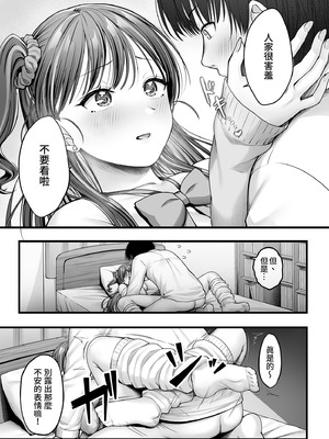[チサキッス (枠田ちさき)] 幼馴染ギャルに好きと言えない陰キャな俺 前編｜說不出喜歡兒時玩伴辣妹的我真是膽小 前篇 [中国翻訳] [無修正] [DL版]_19_rxhd