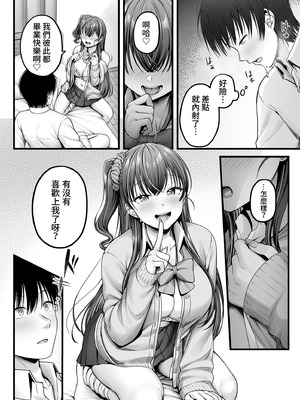 [チサキッス (枠田ちさき)] 幼馴染ギャルに好きと言えない陰キャな俺 前編｜說不出喜歡兒時玩伴辣妹的我真是膽小 前篇 [中国翻訳] [無修正] [DL版]_28_exsw