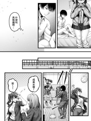 [チサキッス (枠田ちさき)] 幼馴染ギャルに好きと言えない陰キャな俺 前編｜說不出喜歡兒時玩伴辣妹的我真是膽小 前篇 [中国翻訳] [無修正] [DL版]_30_uqmm