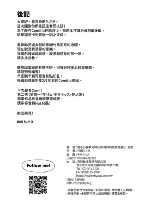 [チサキッス (枠田ちさき)] 幼馴染ギャルに好きと言えない陰キャな俺 前編｜說不出喜歡兒時玩伴辣妹的我真是膽小 前篇 [中国翻訳] [無修正] [DL版]_34_hhof