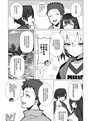 [トランポリンプリン (マッパニナッタ)] 良妻ちゃん ～湯けむり編～ 上｜賢妻 ～溫泉篇～ 上 [中国翻訳] [無修正] [DL版]_11_uuiq