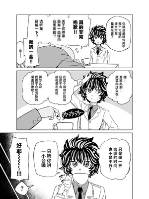 [ノノギシ] 名探偵一服盛られるの巻 (名探偵マーニー) [紫藤汉化组]_2_jwev
