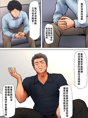 [ペンタクル (しみぱん)] 娘のために抱かれることを選んだ人妻ー夫公認の夜ー 1-2 [COW个人汉化]_08_hsmc