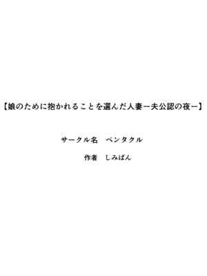 [ペンタクル (しみぱん)] 娘のために抱かれることを選んだ人妻ー夫公認の夜ー 1-2 [COW个人汉化]_43_oedm