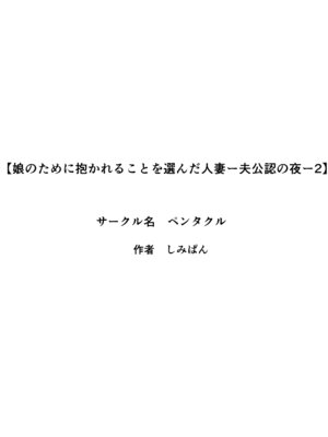 [ペンタクル (しみぱん)] 娘のために抱かれることを選んだ人妻ー夫公認の夜ー 1-2 [COW个人汉化]_47_xaus