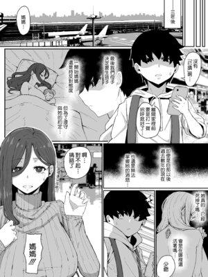 [ムルの本箱] アンドロイドは母子でツガウ夢を見るか ？ [Amerins漢化]_115_fsjj