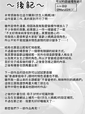 [ムルの本箱] アンドロイドは母子でツガウ夢を見るか ？ [Amerins漢化]_118_mjbk