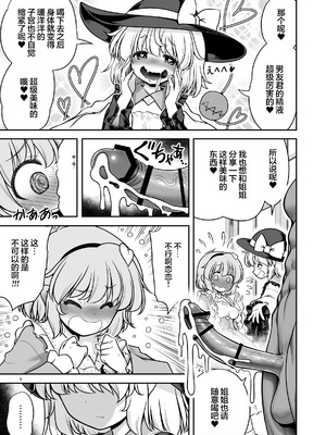 [世捨人な漫画描き (ともきとものり)] 生ハメSEXをなんで姉妹シェアしちゃダメなの (東方Project)｜无套性爱为什么不能姐妹一起分享呢！？ [白杨汉化组] [DL版]_05_ijdf