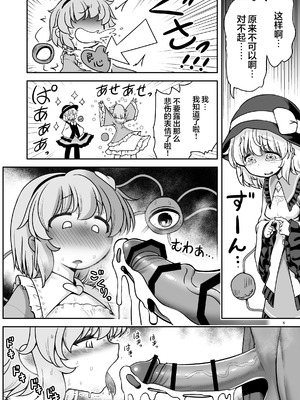 [世捨人な漫画描き (ともきとものり)] 生ハメSEXをなんで姉妹シェアしちゃダメなの (東方Project)｜无套性爱为什么不能姐妹一起分享呢！？ [白杨汉化组] [DL版]_06_ktxk