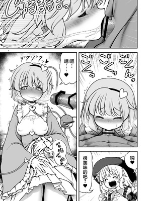 [世捨人な漫画描き (ともきとものり)] 生ハメSEXをなんで姉妹シェアしちゃダメなの (東方Project)｜无套性爱为什么不能姐妹一起分享呢！？ [白杨汉化组] [DL版]_07_whrc