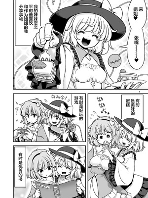 [世捨人な漫画描き (ともきとものり)] 生ハメSEXをなんで姉妹シェアしちゃダメなの (東方Project)｜无套性爱为什么不能姐妹一起分享呢！？ [白杨汉化组] [DL版]_08_osqo