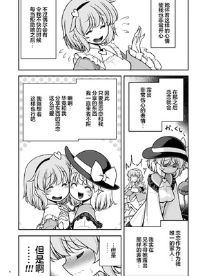 [世捨人な漫画描き (ともきとものり)] 生ハメSEXをなんで姉妹シェアしちゃダメなの (東方Project)｜无套性爱为什么不能姐妹一起分享呢！？ [白杨汉化组] [DL版]_09_dlis