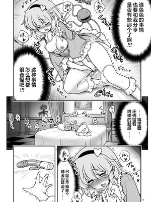[世捨人な漫画描き (ともきとものり)] 生ハメSEXをなんで姉妹シェアしちゃダメなの (東方Project)｜无套性爱为什么不能姐妹一起分享呢！？ [白杨汉化组] [DL版]_10_fwbc