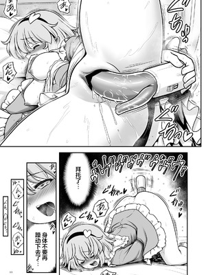 [世捨人な漫画描き (ともきとものり)] 生ハメSEXをなんで姉妹シェアしちゃダメなの (東方Project)｜无套性爱为什么不能姐妹一起分享呢！？ [白杨汉化组] [DL版]_11_ehtb