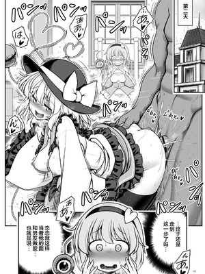 [世捨人な漫画描き (ともきとものり)] 生ハメSEXをなんで姉妹シェアしちゃダメなの (東方Project)｜无套性爱为什么不能姐妹一起分享呢！？ [白杨汉化组] [DL版]_12_tpbu