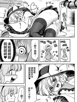 [世捨人な漫画描き (ともきとものり)] 生ハメSEXをなんで姉妹シェアしちゃダメなの (東方Project)｜无套性爱为什么不能姐妹一起分享呢！？ [白杨汉化组] [DL版]_15_ffhg
