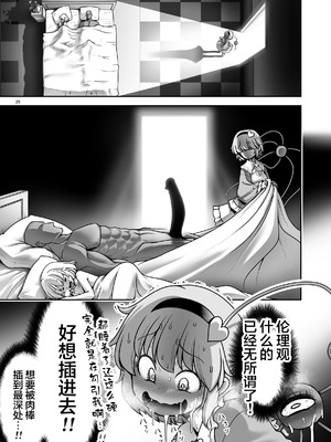 [世捨人な漫画描き (ともきとものり)] 生ハメSEXをなんで姉妹シェアしちゃダメなの (東方Project)｜无套性爱为什么不能姐妹一起分享呢！？ [白杨汉化组] [DL版]_25_kpwy