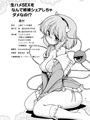 [世捨人な漫画描き (ともきとものり)] 生ハメSEXをなんで姉妹シェアしちゃダメなの (東方Project)｜无套性爱为什么不能姐妹一起分享呢！？ [白杨汉化组] [DL版]_42_tssc