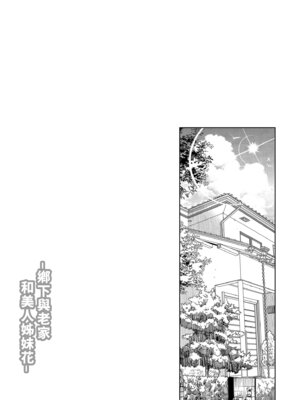 [水蓮の宿 (浅川)] 夏のヤリなおし4 -夏と田舎と幼馴染の母-｜夏日重來4 [中国翻訳] [DL版]_007_xwok