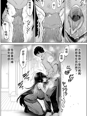 [水蓮の宿 (浅川)] 夏のヤリなおし4 -夏と田舎と幼馴染の母-｜夏日重來4 [中国翻訳] [DL版]_015_qtls
