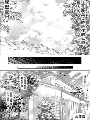 [水蓮の宿 (浅川)] 夏のヤリなおし4 -夏と田舎と幼馴染の母-｜夏日重來4 [中国翻訳] [DL版]_022_ramc