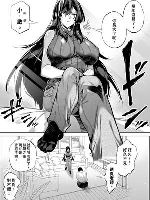[水蓮の宿 (浅川)] 夏のヤリなおし4 -夏と田舎と幼馴染の母-｜夏日重來4 [中国翻訳] [DL版]_024_yiqo