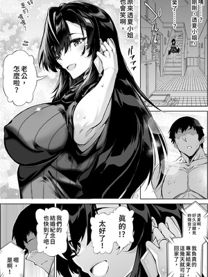 [水蓮の宿 (浅川)] 夏のヤリなおし4 -夏と田舎と幼馴染の母-｜夏日重來4 [中国翻訳] [DL版]_047_khxw