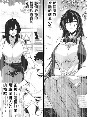 [水蓮の宿 (浅川)] 夏のヤリなおし4 -夏と田舎と幼馴染の母-｜夏日重來4 [中国翻訳] [DL版]_101_liws