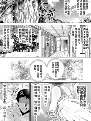 [水蓮の宿 (浅川)] 夏のヤリなおし4 -夏と田舎と幼馴染の母-｜夏日重來4 [中国翻訳] [DL版]_137_budm