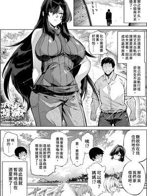 [水蓮の宿 (浅川)] 夏のヤリなおし4 -夏と田舎と幼馴染の母-｜夏日重來4 [中国翻訳] [DL版]_139_vbst