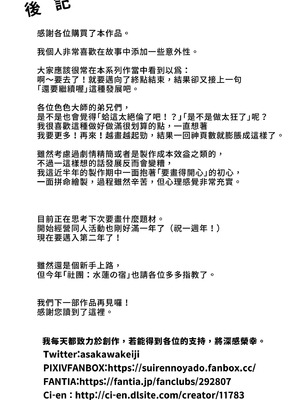 [水蓮の宿 (浅川)] 夏のヤリなおし4 -夏と田舎と幼馴染の母-｜夏日重來4 [中国翻訳] [DL版]_144_oqcj