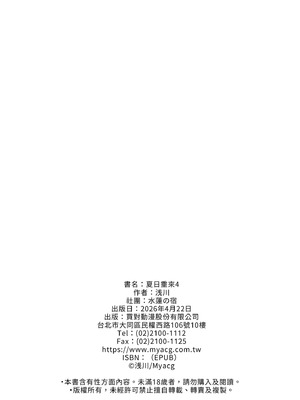 [水蓮の宿 (浅川)] 夏のヤリなおし4 -夏と田舎と幼馴染の母-｜夏日重來4 [中国翻訳] [DL版]_145_cnwc