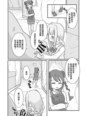 [牛戸屋 (いたがきすーぱーDX)] しあわせこねくと。(マギアレコード 魔法少女まどか☆マギカ外伝) [路过的汉化者汉化] [DL版]_08_rcjw