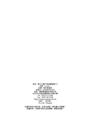 [陸の孤島亭 (しゃよー)] 田舎にはこれくらいしか娯楽がない 4｜鄉下大概只有這種娛樂了4 [中国翻訳] [無修正] [DL版]_58_xspk