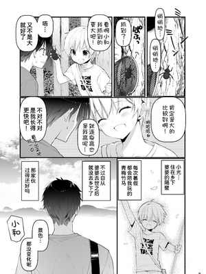 [高苗床 (高苗京鈴)] 田舎の幼馴染と久しぶりに再会したら女になっていた [甜族星人x我不看本子汉化] [DL版]_03_gwiu