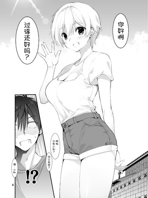 [高苗床 (高苗京鈴)] 田舎の幼馴染と久しぶりに再会したら女になっていた [甜族星人x我不看本子汉化] [DL版]_04_iagm